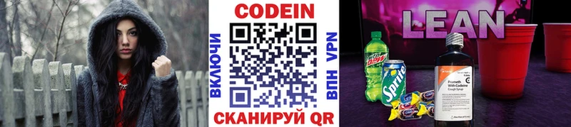 Кодеиновый сироп Lean напиток Lean (лин)  Красавино 